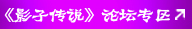 影武者论坛